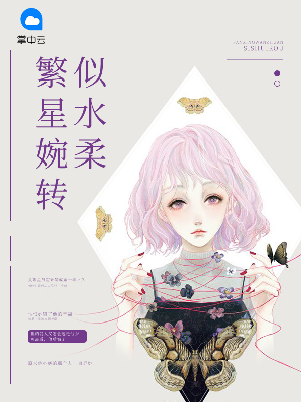 繁星婉转似水柔霍景梵
