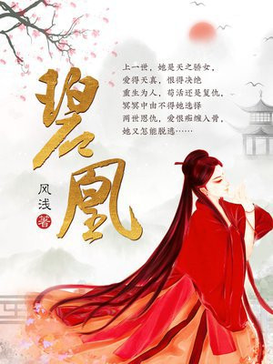 碧凰