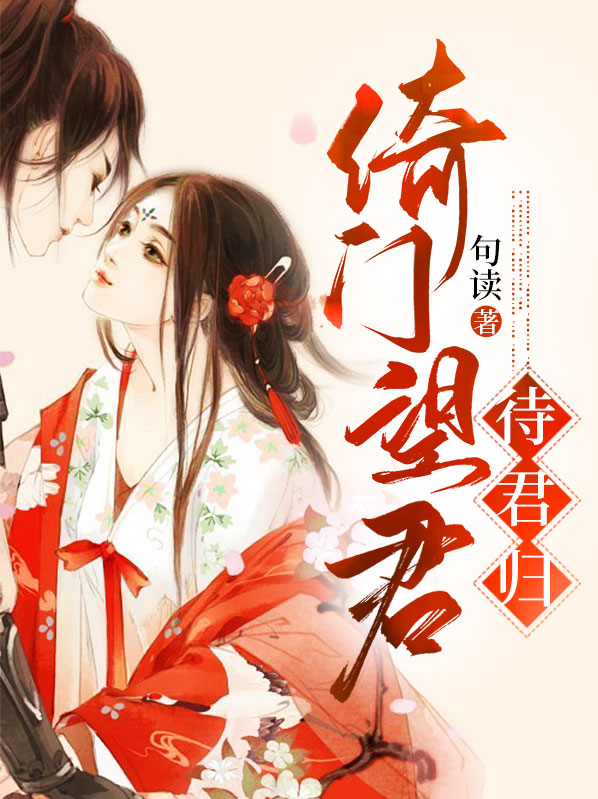 盼君归来的诗句