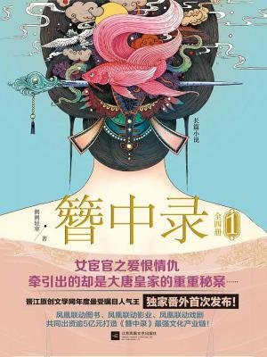 簪中录1青簪行原著