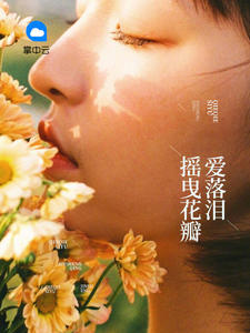 季少，晚上见