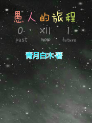 愚人之旅的漫画全集