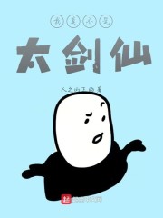 我真的不是剑仙