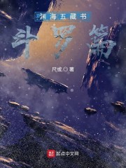斗罗渊虹
