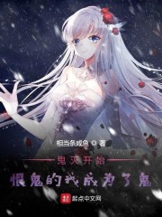 鬼灭变鬼小说