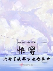 快穿之坑爹系统拆cp笔趣阁