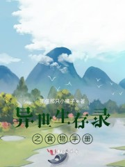 点击领取异世界生存手册免费