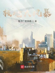 在线观看美国科幻战争大片极地风暴
