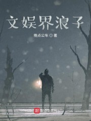 娱乐圈浪子是谁