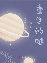 重生之我是dio