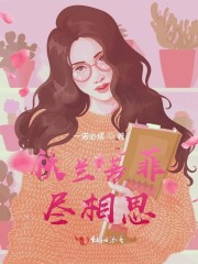 秋芳什么意思
