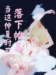 就在这仲夏