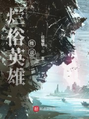 烂赌英雄传完整