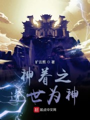 神眷之逆世为神百度百科