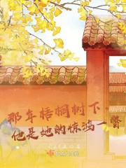 那颗梧桐树