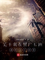在黑厂上班会坐牢吗