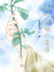 这个师祖有点萌