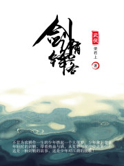 剑鞘剑刃