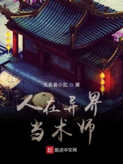 在异世界当厨师的小说