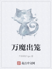 万魔龙帝免费阅读笔趣阁