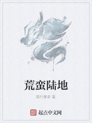 荒蛮大地
