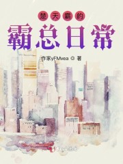 楚天霸总裁小说叫什么