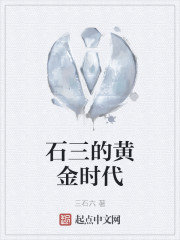 金石时代的时间