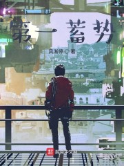 蓄势待发第一击