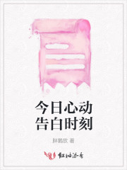 今日心动女嘉宾