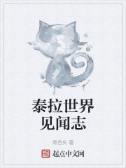 泰拉瑞亚世界观
