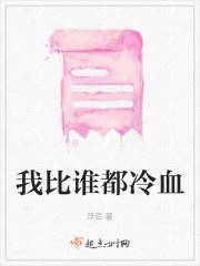 谁比谁冷漠