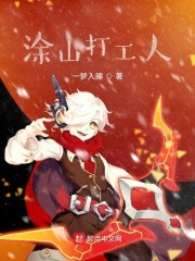 涂山的规矩