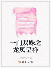 一龙双凤是啥意思