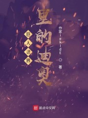 巨人世界的真相