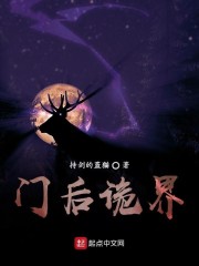 门后有人鬼故事