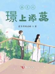 盛夏之爱