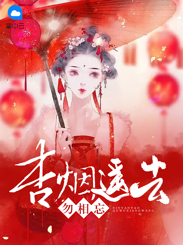 杏遥未远