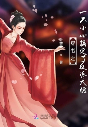 快穿之她每天都想退出江湖 叶林尹