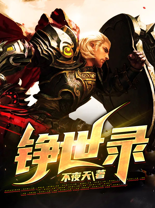 清世小村医王二狗
