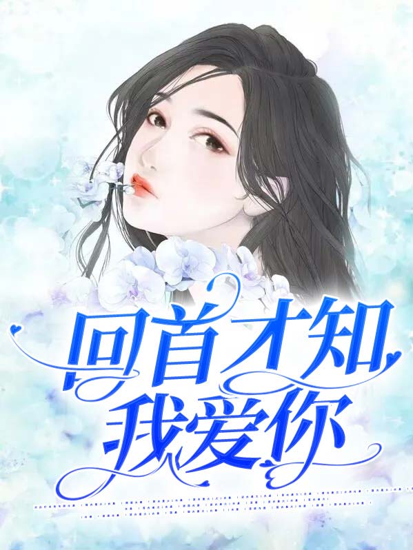 回首gl