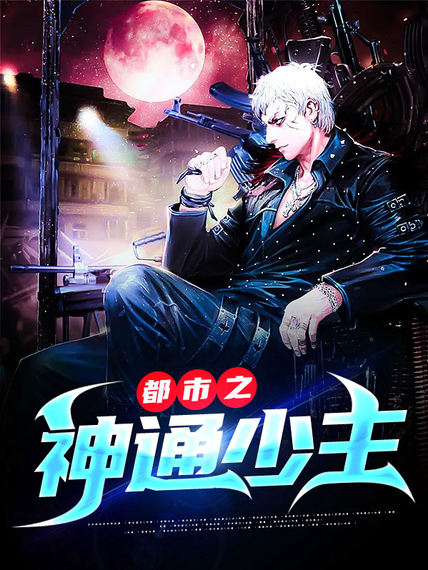 都市之神级宝鉴免费阅读