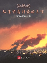 斗罗之以朱竹清为女主的小说