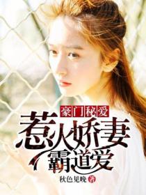豪门秘辛,霸总追爱停不了
