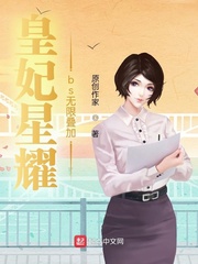 皇妃星耀bs无限叠加 星舰.创宇宙