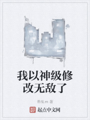 我无敌了十亿年小说