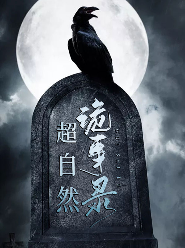 超自然事件簿电影