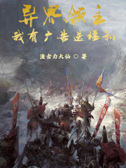 异界领主游戏