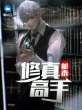 叶宇和雪言