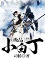 小白丁是啥动物
