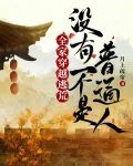 全家逃荒文